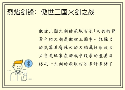 烈焰剑锋：傲世三国火剑之战