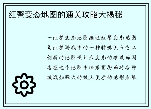 红警变态地图的通关攻略大揭秘