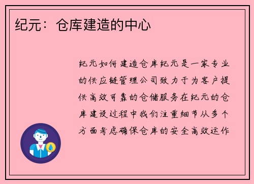 纪元：仓库建造的中心