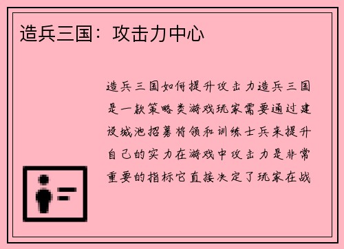 造兵三国：攻击力中心