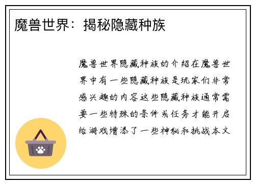 魔兽世界：揭秘隐藏种族
