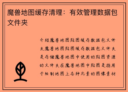魔兽地图缓存清理：有效管理数据包文件夹