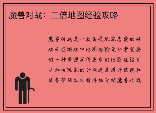 魔兽对战：三倍地图经验攻略