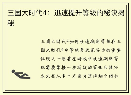 三国大时代4：迅速提升等级的秘诀揭秘