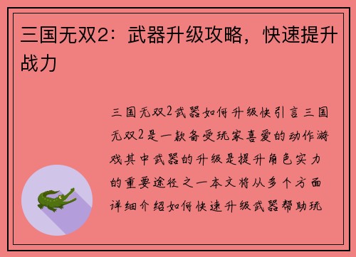 三国无双2：武器升级攻略，快速提升战力