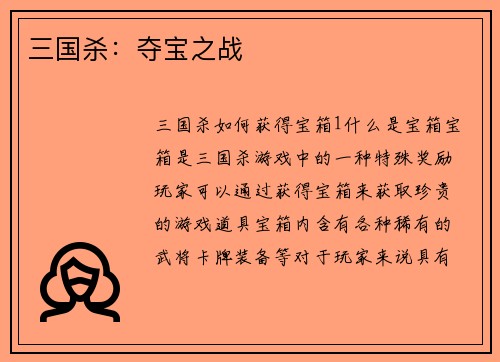 三国杀：夺宝之战