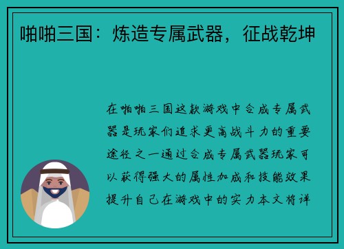 啪啪三国：炼造专属武器，征战乾坤