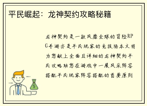 平民崛起：龙神契约攻略秘籍