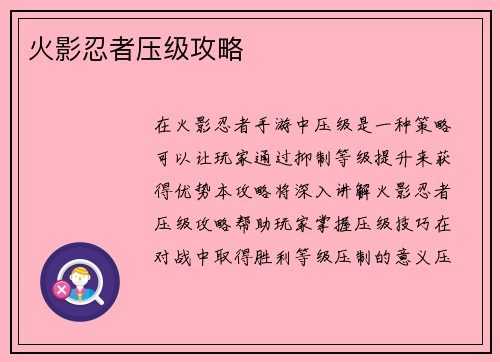 火影忍者压级攻略