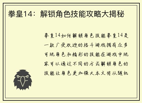 拳皇14：解锁角色技能攻略大揭秘