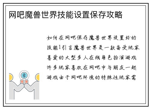 网吧魔兽世界技能设置保存攻略