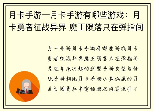 月卡手游—月卡手游有哪些游戏：月卡勇者征战异界 魔王陨落只在弹指间