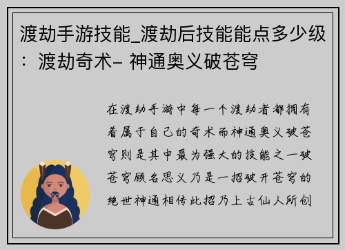 渡劫手游技能_渡劫后技能能点多少级：渡劫奇术- 神通奥义破苍穹