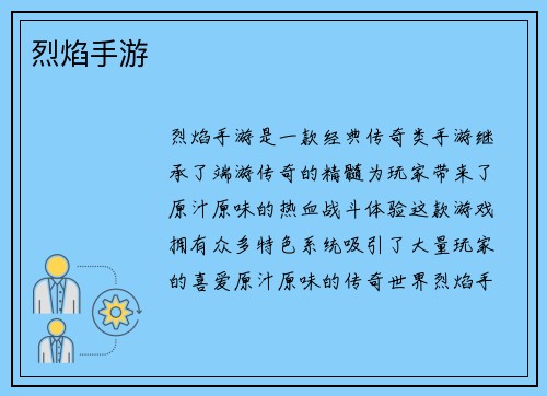 烈焰手游