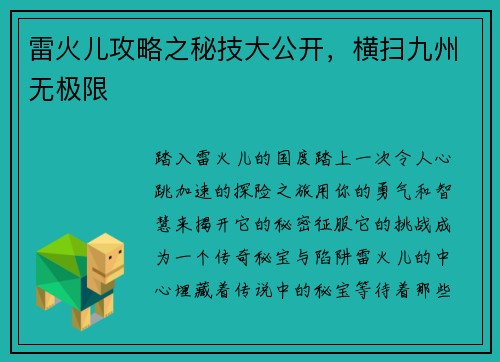 雷火儿攻略之秘技大公开,横扫九州无极限