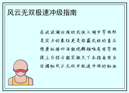 风云无双极速冲级指南