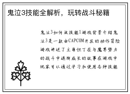 鬼泣3技能全解析,玩转战斗秘籍