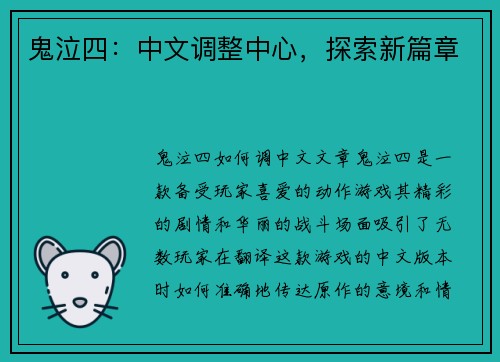 鬼泣四:中文调整中心,探索新篇章