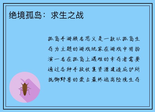 绝境孤岛:求生之战