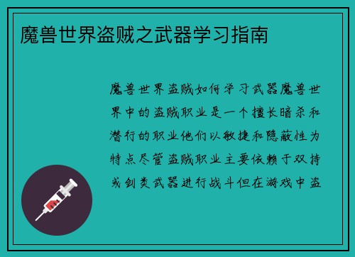 魔兽世界盗贼之武器学习指南