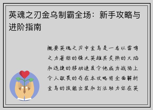 英魂之刃金乌制霸全场：新手攻略与进阶指南