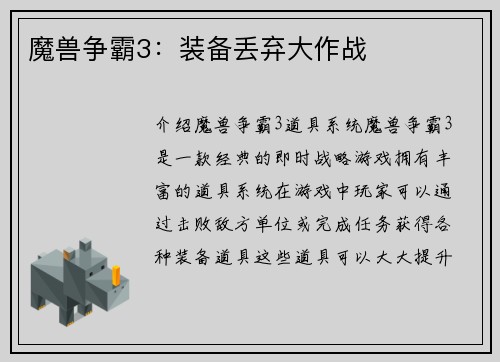 魔兽争霸3:装备丢弃大作战
