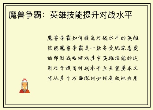 魔兽争霸:英雄技能提升对战水平