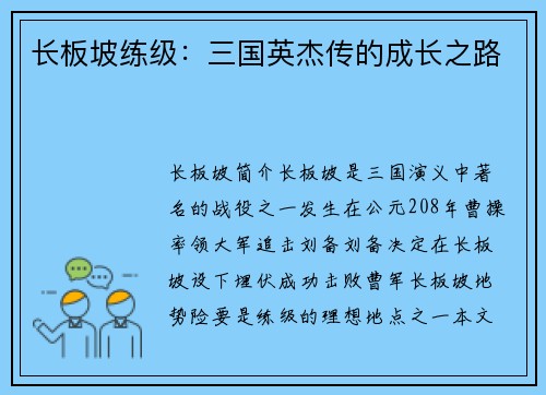长板坡练级:三国英杰传的成长之路