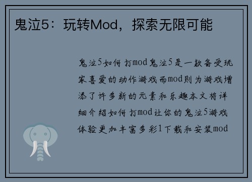 鬼泣5:玩转Mod,探索无限可能