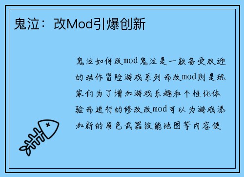 鬼泣:改Mod引爆创新