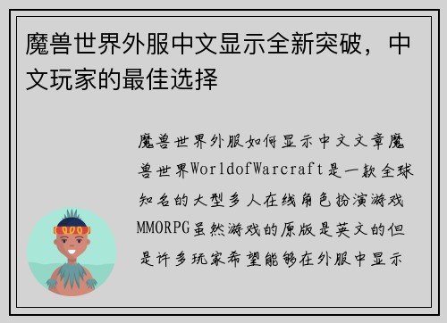 魔兽世界外服中文显示全新突破,中文玩家的最佳选择