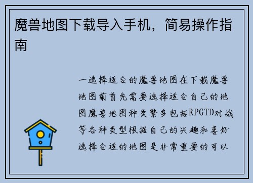 魔兽地图下载导入手机，简易操作指南