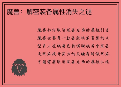 魔兽:解密装备属性消失之谜